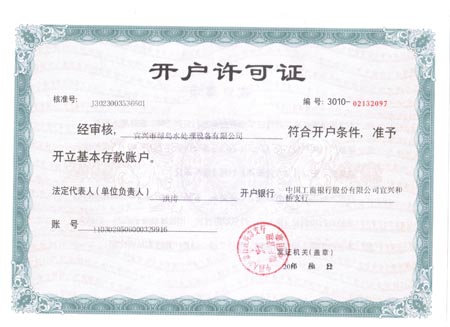 開(kāi)戶許可證